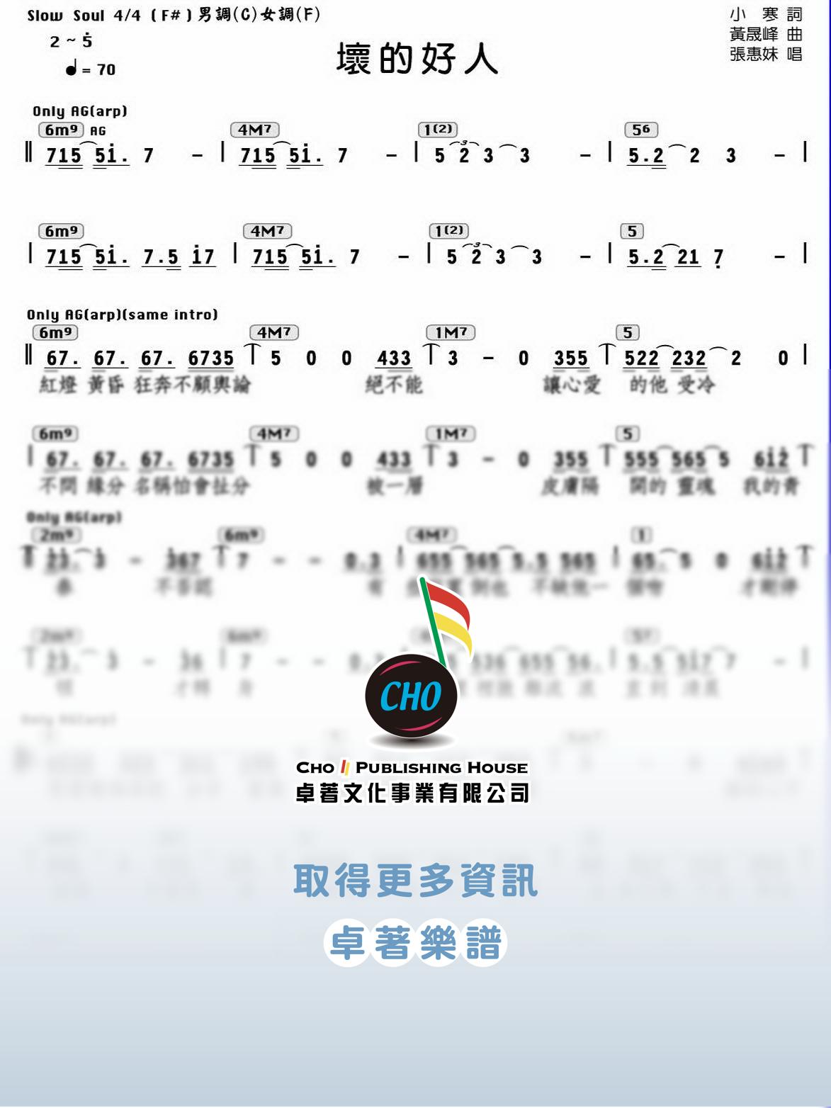 壞的好人